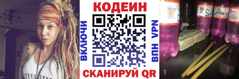 Кодеин напиток Lean (лин)  Сычёвка 